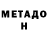 МЕТАДОН methadone Ceyhun Zabitli